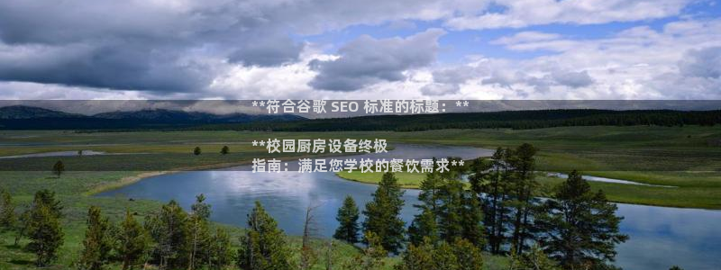 尊龙集团有限公司官网地址：**符合谷歌 SEO 标准的标题：