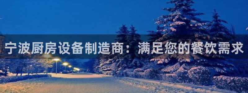 尊龙凯时旗舰厅官网：宁波